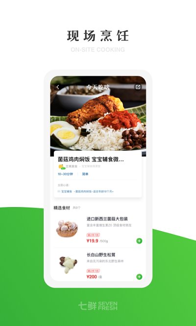 七鲜生鲜超市app截图2