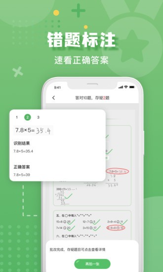 批改口算作业app最新版