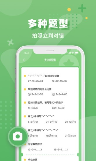 批改口算作业app最新版截图2