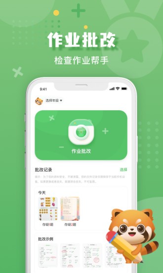 批改口算作业app最新版截图3
