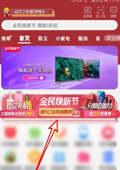 苏宁易购怎么领取全民消费券