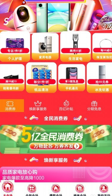 苏宁易购怎么领取全民消费券