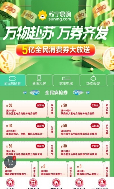 苏宁易购怎么领取全民消费券