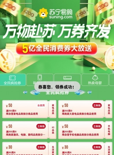 苏宁易购怎么领取全民消费券