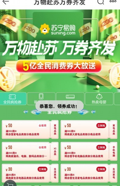 苏宁易购怎么领取全民消费券