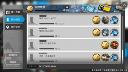 《明日方舟》回归奖励触发条件介绍