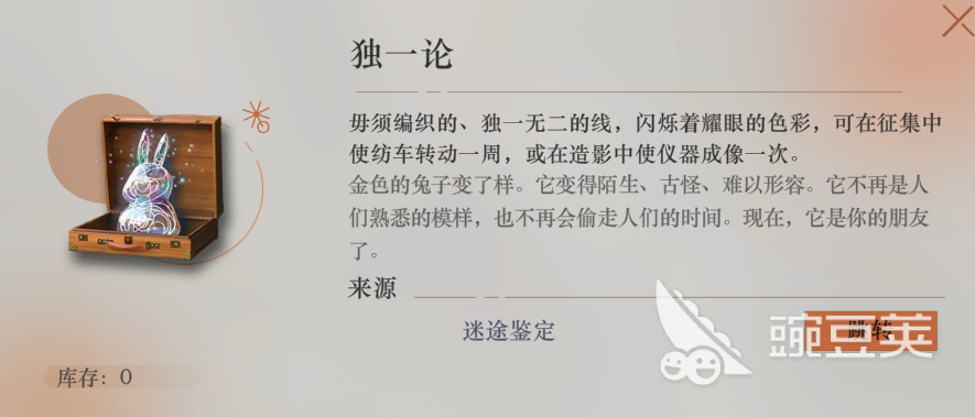 重返未来1999独一论怎么得 重返未来1999独一论获取方法