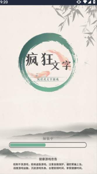 疯狂文字派对游戏最新版