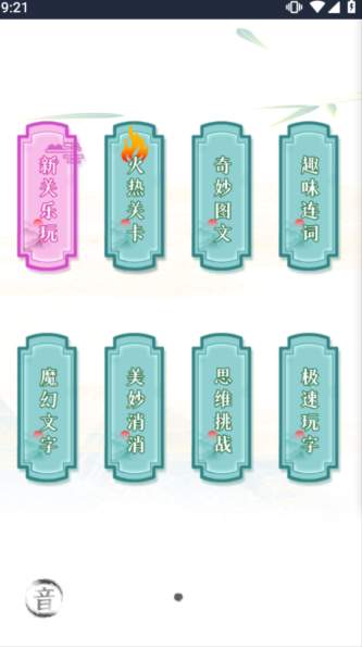疯狂文字派对游戏最新版截图2