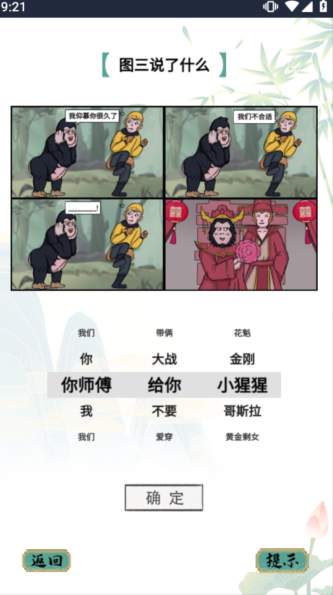 疯狂文字派对游戏最新版截图1