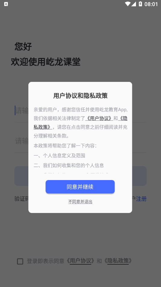 屹龙课堂截图2