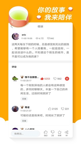 倾诉截图2