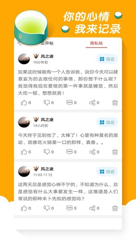 倾诉截图3