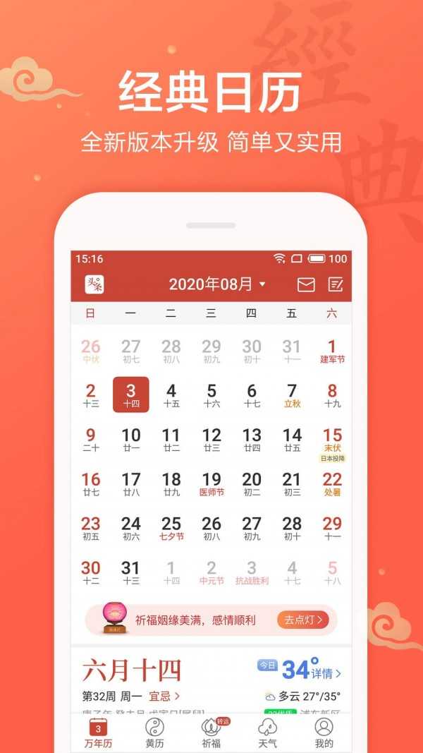 吉祥日历截图2