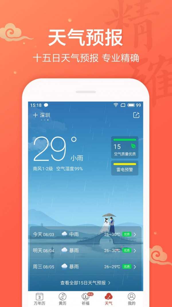 吉祥日历截图3