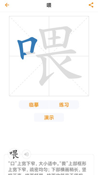 简明汉语字典app手机版