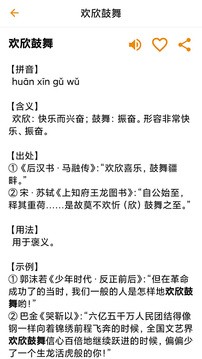 简明汉语字典app手机版截图2