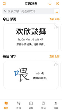 简明汉语字典app手机版截图3