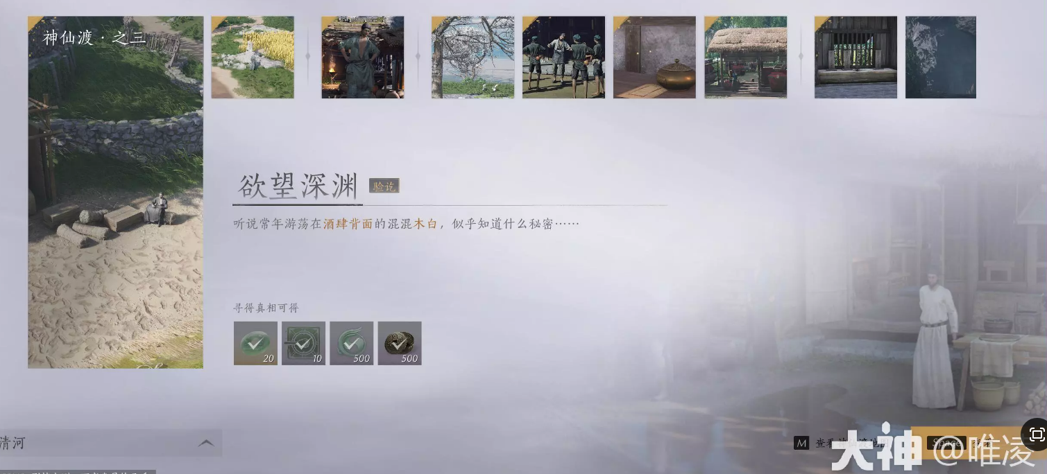 燕云十六声欲望深渊任务攻略