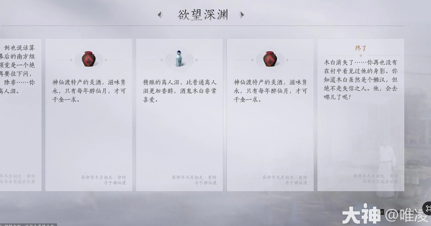燕云十六声欲望深渊任务攻略