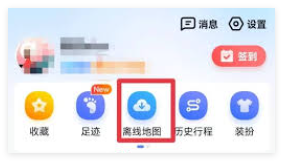 百度地图离线地图下载方法