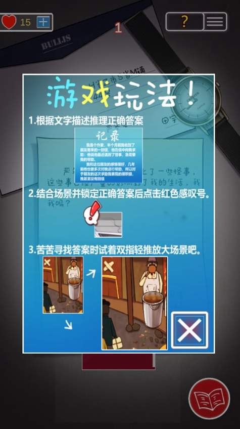 南方小镇之谜手机版截图1