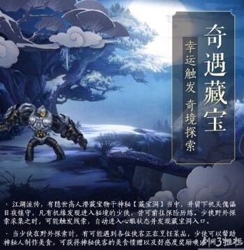 剑网3指尖江湖奇遇宝藏怎么触发