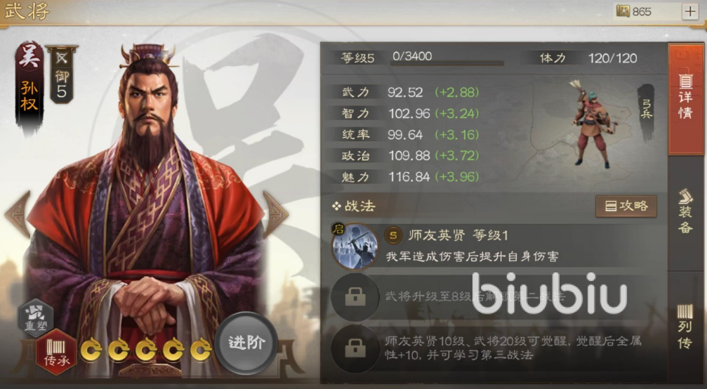 三国志战棋版孙权阵容搭配攻略 孙权阵容怎么搭配