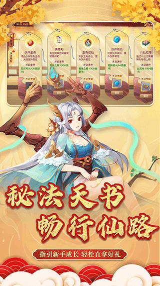 神仙道高清重制版免费版截图2