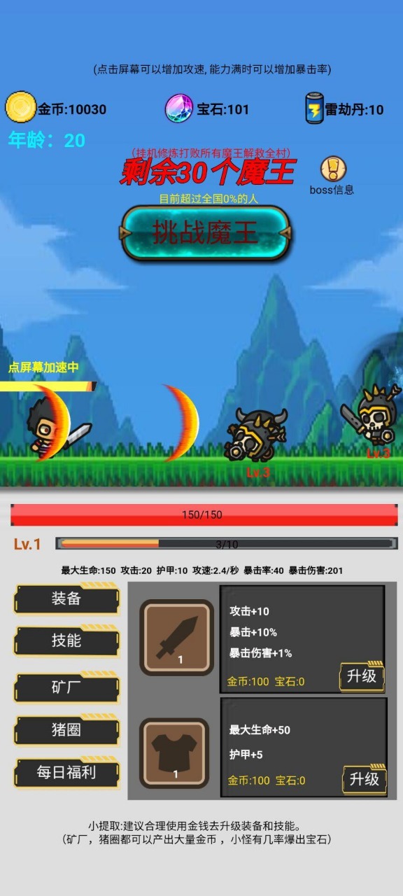 挂机刷怪打魔王截图1
