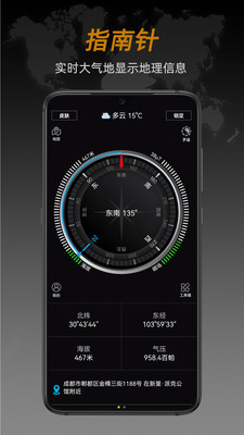 全能指南针截图3