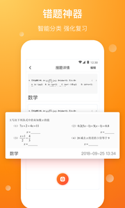拍题宝手机版截图2