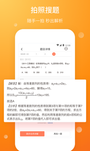 拍题宝手机版截图3