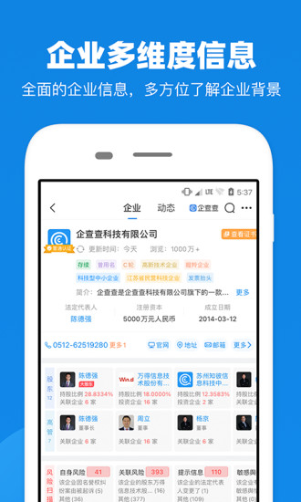 企查查企业信用查询官方版截图2