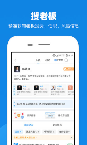企查查企业信用查询官方版截图3