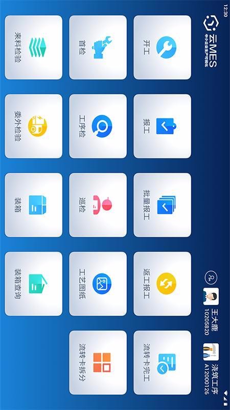 蒲惠云MES截图2