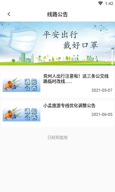 兖州公交app最新版截图3