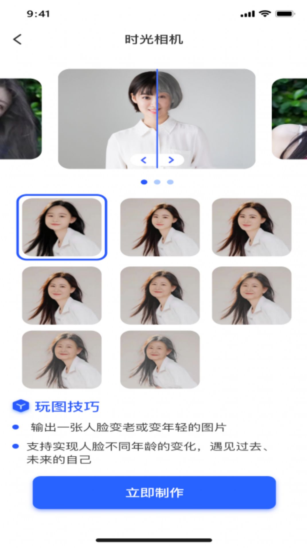 ai趣玩相机截图2