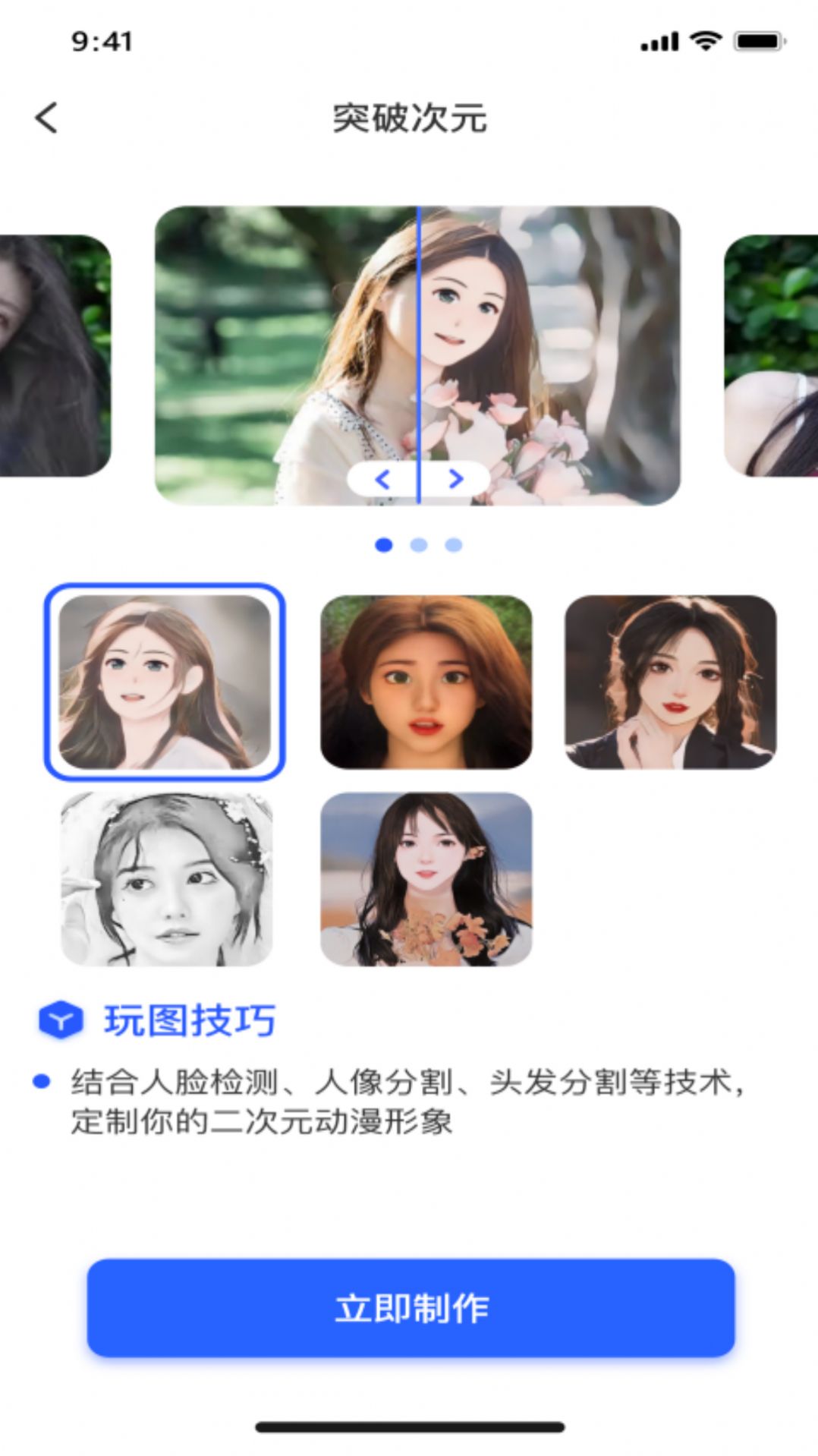 ai趣玩相机截图3