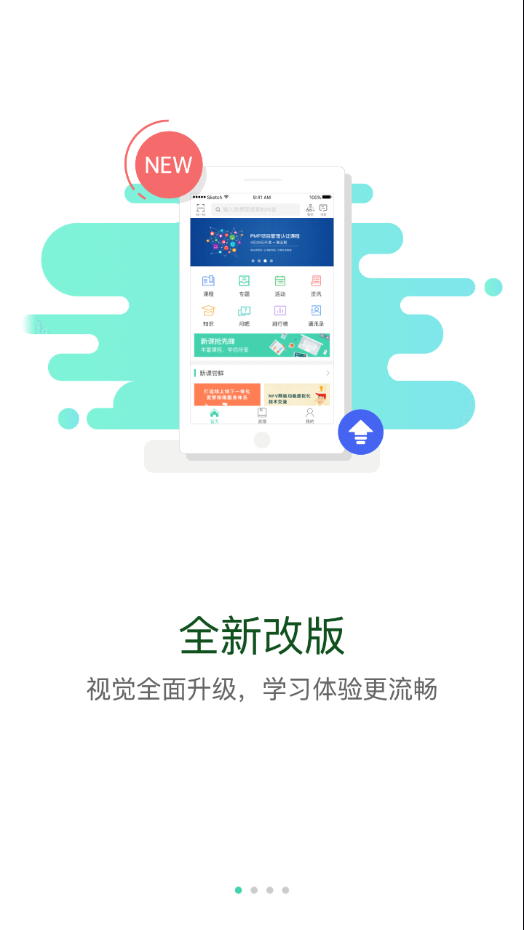 中油e学app官方版截图2