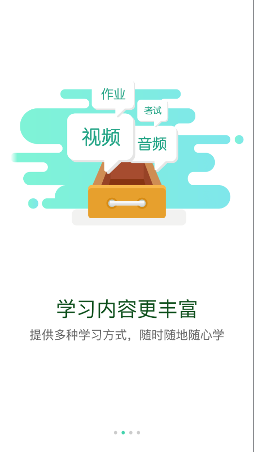 中油e学app官方版截图3