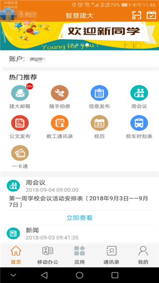 智慧建大安卓版截图2