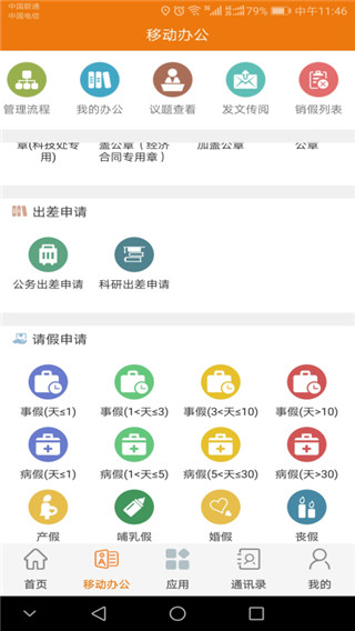 智慧建大安卓版截图3