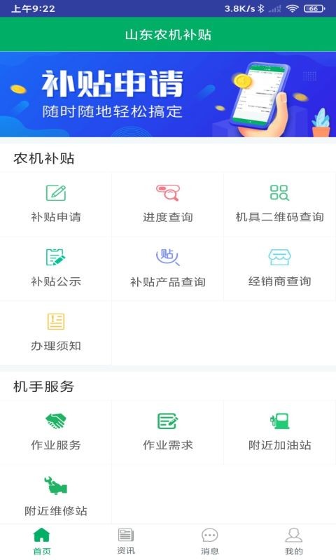 山东农机补贴最新版