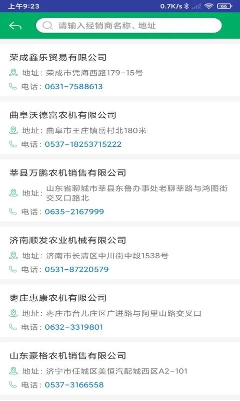 山东农机补贴最新版截图2