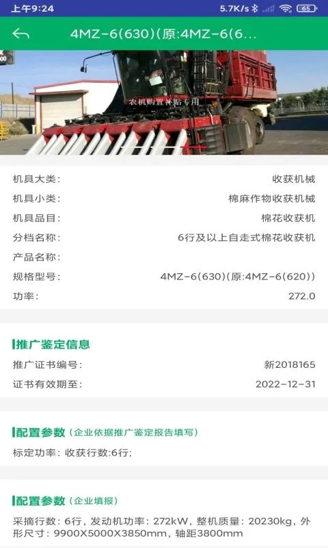 山东农机补贴最新版截图3