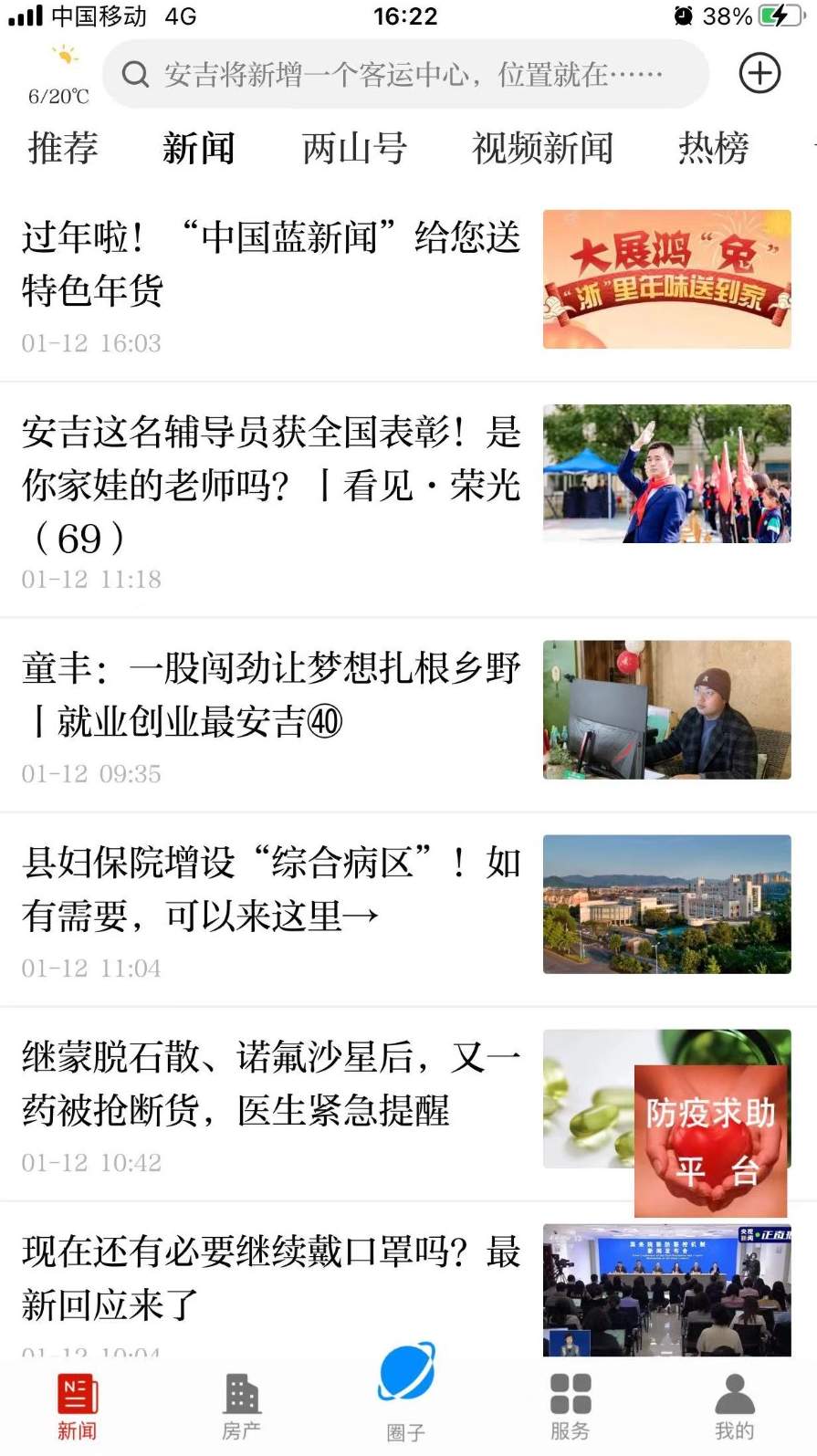 爱安吉最新版截图3