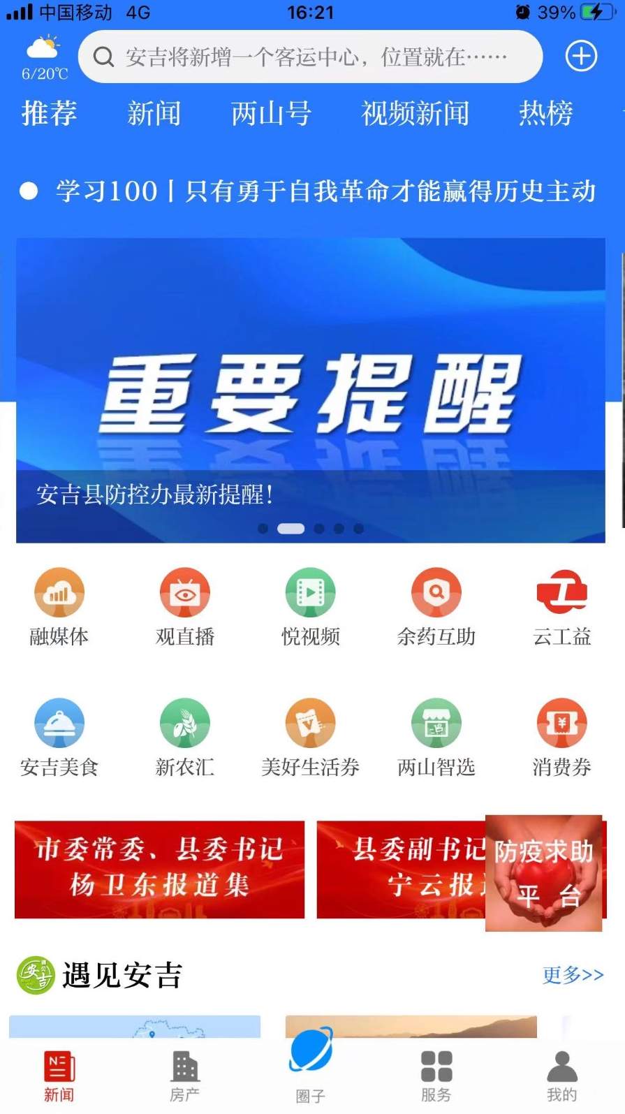 爱安吉最新版截图2