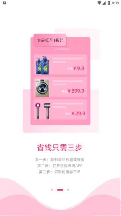 嘻橙乐购截图3