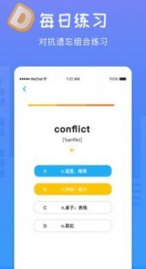 天天记单词app手机版截图3